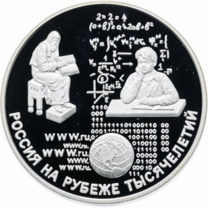 Реверс монеты Россия, 25 рублей, 2000, Россия на рубеже тысячелетий