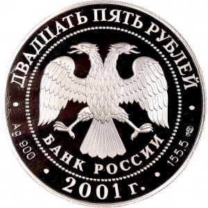 Аверс монеты Россия, 25 рублей, 2001, 225 лет Большому театру