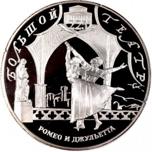 Реверс монеты Россия, 25 рублей, 2001, 225 лет Большому театру