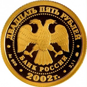 Аверс монеты Россия, 25 рублей, 2002, Знаки зодиака - Козерог