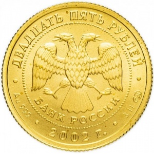 Аверс монеты Россия, 25 рублей, 2002, Знаки зодиака - Стрелец