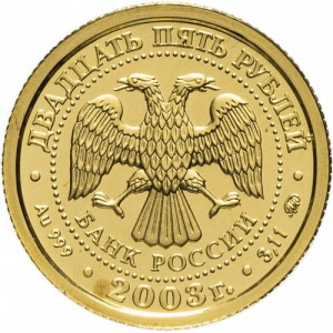 Аверс монеты Россия, 25 рублей, 2003, Знаки зодиака - Близнецы