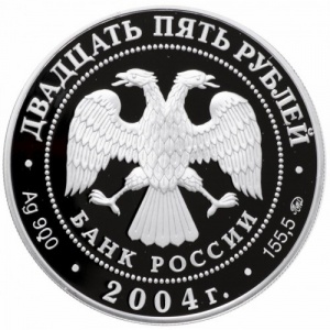 Аверс монеты Россия, 25 рублей, 2004, Свято-Троицкая Сергиева Лавра, Сергиев Посад