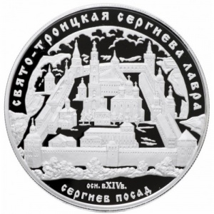 Реверс монеты Россия, 25 рублей, 2004, Свято-Троицкая Сергиева Лавра, Сергиев Посад