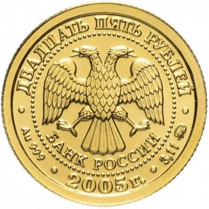 Аверс монеты Россия, 25 рублей, 2005, Знаки зодиака - Скорпион