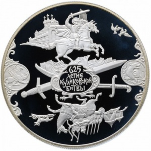 Реверс монеты Россия, 25 рублей, 2005, 625 лет Куликовской битве