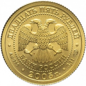 Аверс монеты Россия, 25 рублей, 2005, Знаки зодиака - Водолей