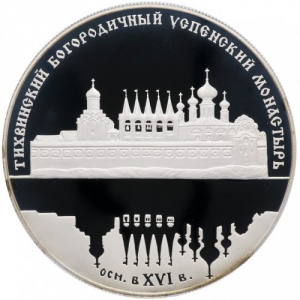 Реверс монеты Россия, 25 рублей, 2006, Тихвинский Богородичный Успенский монастырь