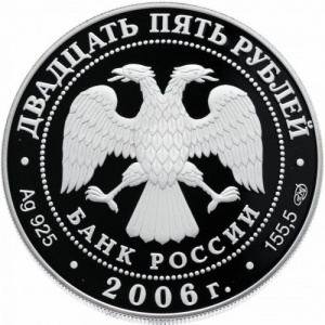 Аверс монеты Россия, 25 рублей, 2006, Коневский Рождество-Богородичный монастырь