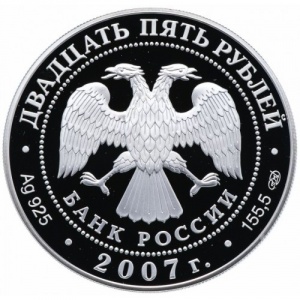 Аверс монеты Россия, 25 рублей, 2007, Веркольский Артемиев монастырь, Архангельская область