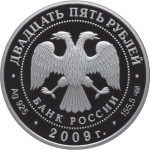 Аверс монеты Россия, 25 рублей, 2009, Никольский монастырь, Старая Ладога