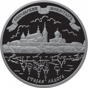 Реверс монеты Россия, 25 рублей, 2009, Никольский монастырь, Старая Ладога
