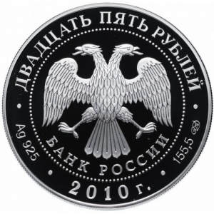 Аверс монеты Россия, 25 рублей, 2010, 200 лет Ростральным колоннам в Санкт-Петербурге