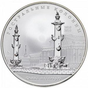 Реверс монеты Россия, 25 рублей, 2010, 200 лет Ростральным колоннам в Санкт-Петербурге