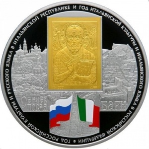 Реверс монеты Россия, 25 рублей, 2011, Год российской культуры и русского языка в Италии