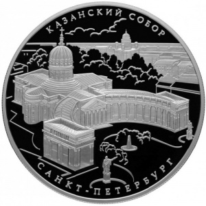 Реверс монеты Россия, 25 рублей, 2011, Казанский собор, Санкт-Петербург
