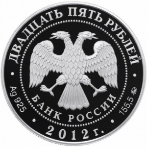 Аверс монеты Россия, 25 рублей, 2012, Музей-заповедник В.Д. Поленова