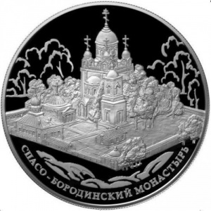 Реверс монеты Россия, 25 рублей, 2012, Спасо-Бородинский монастырь