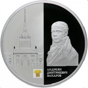 Реверс монеты Россия, 25 рублей, 2012, Архитектурные шедевры - Главное адмиралтейство, Санкт-Петербург