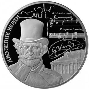 Реверс монеты Россия, 25 рублей, 2013, Сокровищница мировой культуры - Джузеппе Верди