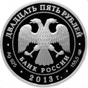 Аверс монеты Россия, 25 рублей, 2013, Казань-Верона
