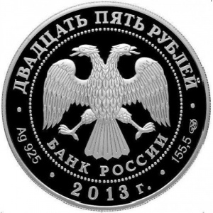 Аверс монеты Россия, 25 рублей, 2013, 90 лет "Динамо" - футбол