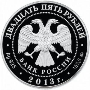 Аверс монеты Россия, 25 рублей, 2013, Усадьба "Останкино"