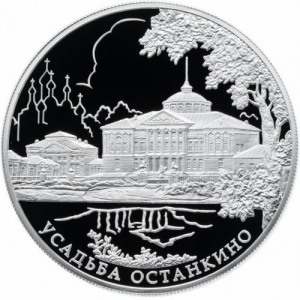 Реверс монеты Россия, 25 рублей, 2013, Усадьба "Останкино"
