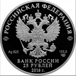 Аверс монеты Россия, 25 рублей, 2016, ЮНЕСКО - Новодевичий монастырь, Москва