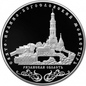 Реверс монеты Россия, 25 рублей, 2016, Свято-Иоанно-Богословский монастырь, с. Пощупово