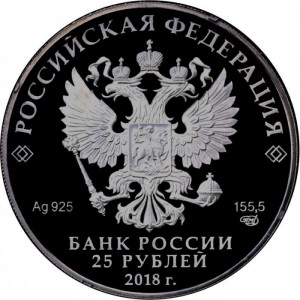 Аверс монеты Россия, 25 рублей, 2018, 300 лет Полиции России