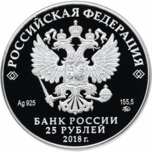 Аверс монеты Россия, 25 рублей, 2018, 80 лет со дня рождения Владимира Высоцкого