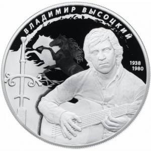 Реверс монеты Россия, 25 рублей, 2018, 80 лет со дня рождения Владимира Высоцкого