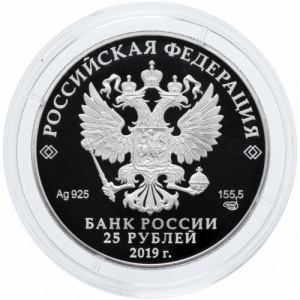 Аверс монеты Россия, 25 рублей, 2019, Свято-Троицкий Макарьевский Желтоводский монастырь, Нижегородская обл.