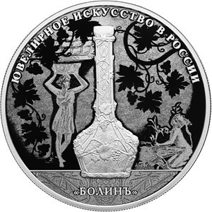 Реверс монеты Россия, 25 рублей, 2019, Болин кувшин