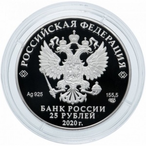 Аверс монеты Россия, 25 рублей, 2020, Свято-Троицкий Антониево-Сийский монастырь, Архангельская область