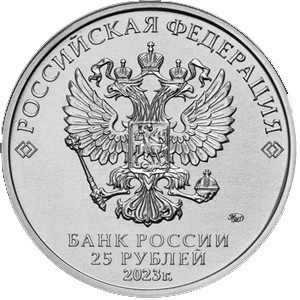 Аверс монеты Россия, 25 рублей, 2023, Смешарики, Цветное покрытие