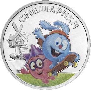 Реверс монеты Россия, 25 рублей, 2023, Смешарики, Цветное покрытие