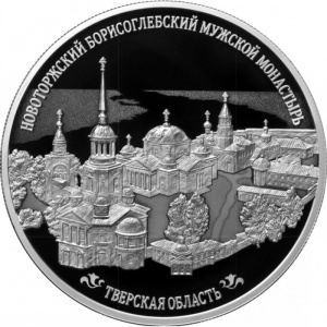 Реверс монеты Россия, 25 рублей, 2024, Новоторжский Борисоглебский мужской монастырь, Тверская область
