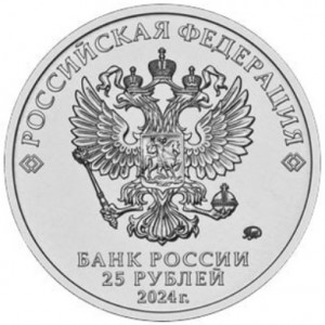 Аверс монеты Россия, 25 рублей, 2024, Ёжик в тумане, Цветное покрытие