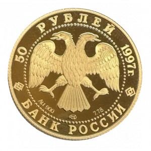 Аверс монеты Россия, 50 рублей, 1997, 850 лет Москве