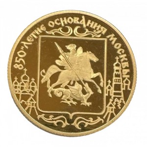 Реверс монеты Россия, 50 рублей, 1997, 850 лет Москве