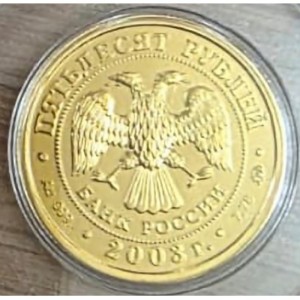 Аверс монеты Россия, 50 рублей, 2003, Знаки зодиака - Лев