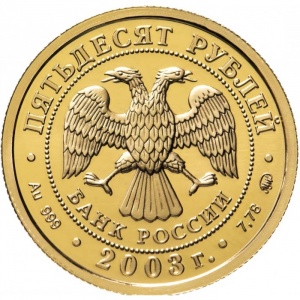 Аверс монеты Россия, 50 рублей, 2003, Знаки зодиака - Весы