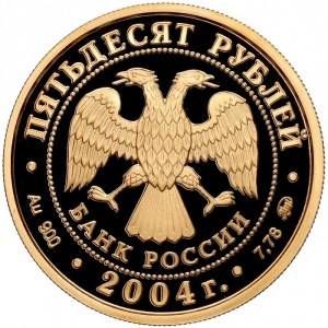 Аверс монеты Россия, 50 рублей, 2004, XXVIII летние Олимпийские Игры, Афины 2004
