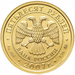 Аверс монеты Россия, 50 рублей, 2006-2015, Георгий Победоносец