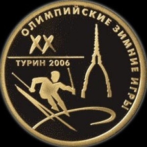 Реверс монеты Россия, 50 рублей, 2006, XX зимние Олимпийские Игры, Турин 2006