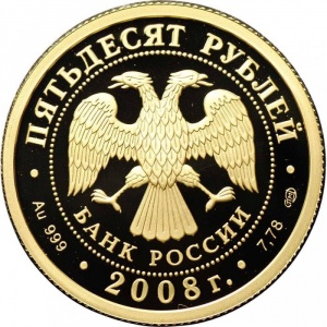Аверс монеты Россия, 50 рублей, 2008, XXIX летние Олимпийские игры, Пекин 2008
