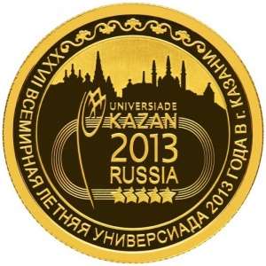 Реверс монеты Россия, 50 рублей, 2013, Универсиада в Казани 2013