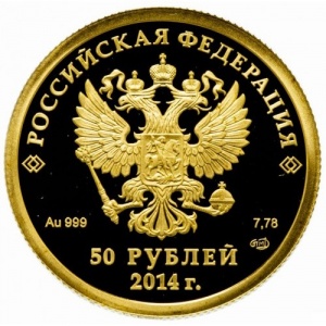 Аверс монеты Россия, 50 рублей, 2014, XXII зимние Олимпийские Игры, Сочи 2014 - Лыжные гонки